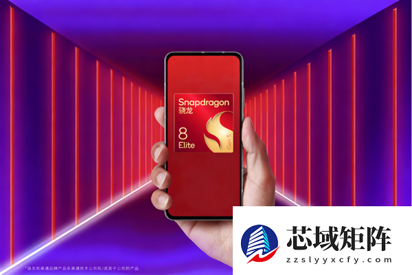 高通发布第五代骁龙8系列，三档旗舰布局重塑移动平台格局