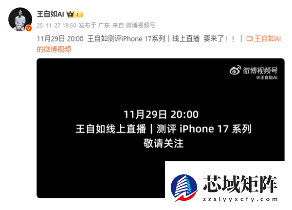 王自如官宣回归！将直播测评iPhone 17引热议