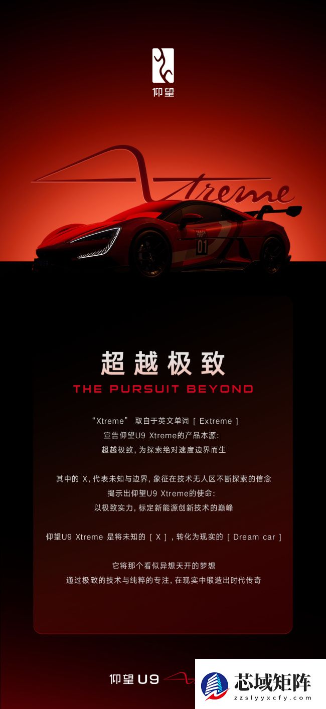 比亚迪仰望 U9 Xtreme 超跑官宣：极速 496.22km/h 世界第一