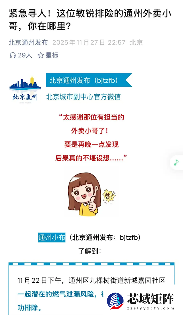 北京急寻一位外卖小哥 解除燃气危机悄然离去 美团奖2000元