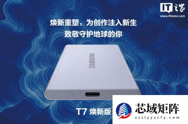 三星推出新款移动固态硬盘 T7 焕新版：100% 再生铝机身，最高 4TB