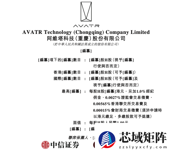 阿维塔半年营收增98.5% 拟2026年上市