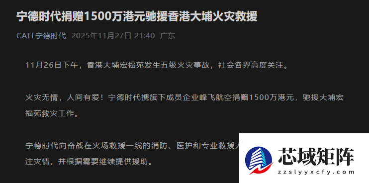 宁德时代携手峰飞航空捐赠1500万援港救灾