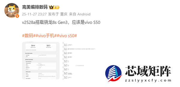 vivo S50标准版现身跑分平台，搭载骁龙8s与16GB内存