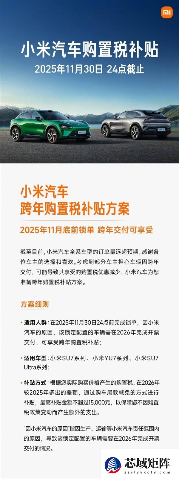 最后机会!雷军提醒小米汽车购置税补贴今晚结束:最高补1.5万元