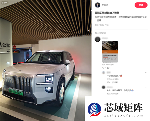 重回荣耀！原极氪CMO关海涛称拒绝所有车圈邀请 最深的情感都给了极氪