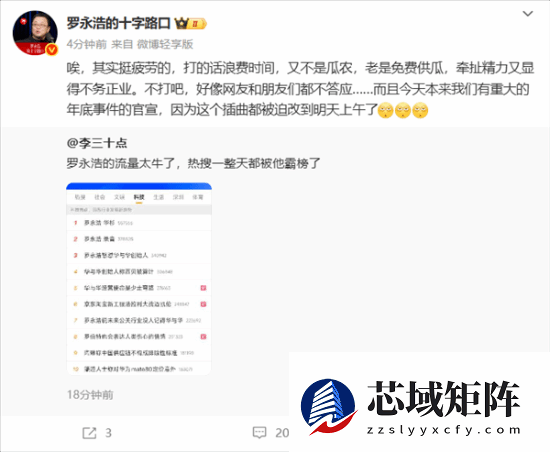 罗永浩与华杉公开对峙 十亿营销江湖再起风波