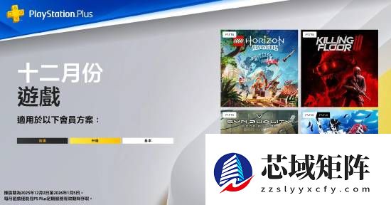 港服12月PS Plus会免公布：乐高+杀戮空间3领衔