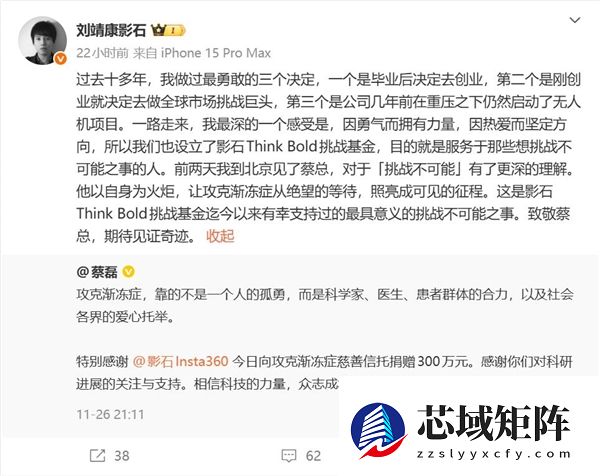 影石CEO致敬蔡磊:影石向攻克渐冻症慈善信托捐赠300万元