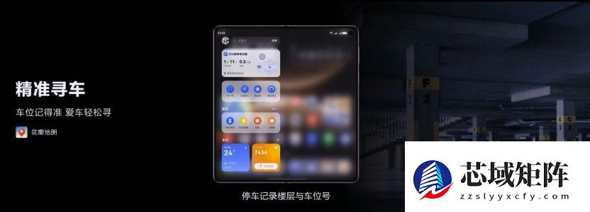 华为Mate80系列及华为Mate X7负一屏功能上新，精准寻车让地库找车不犯难