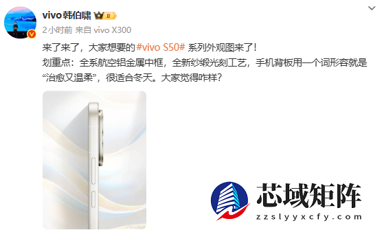 vivo S50系列曝光:骁龙8 Gen5+超声波指纹+长焦Live拍摄