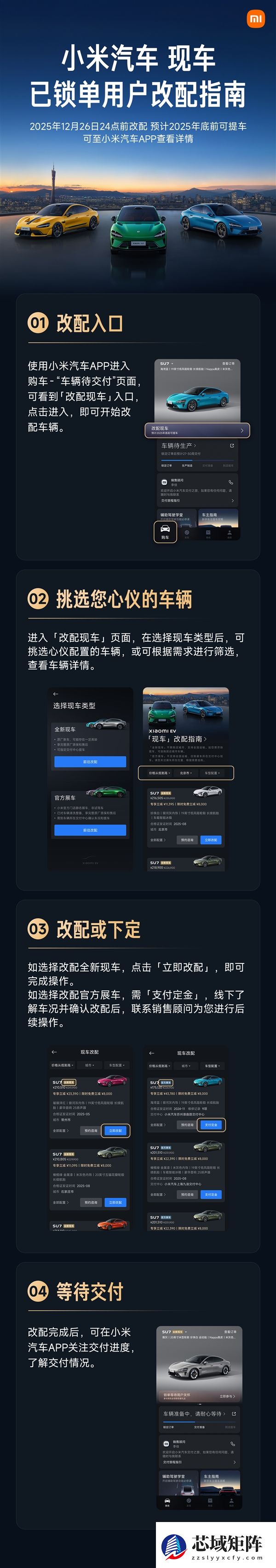 小米现车选购即将开启：现在下单 年底前可提车