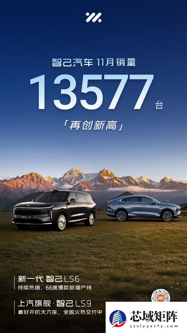 智己汽车11月销量13577台 再创历史新高 