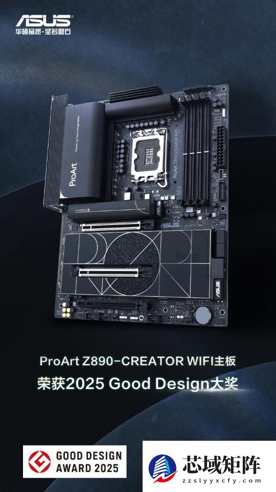 华硕ProArt Z890主板荣获2025Good Design奖