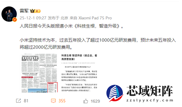 小米登上《人民日报》头版 雷军：小米坚持技术为本 过去五年投入了超1000亿研发