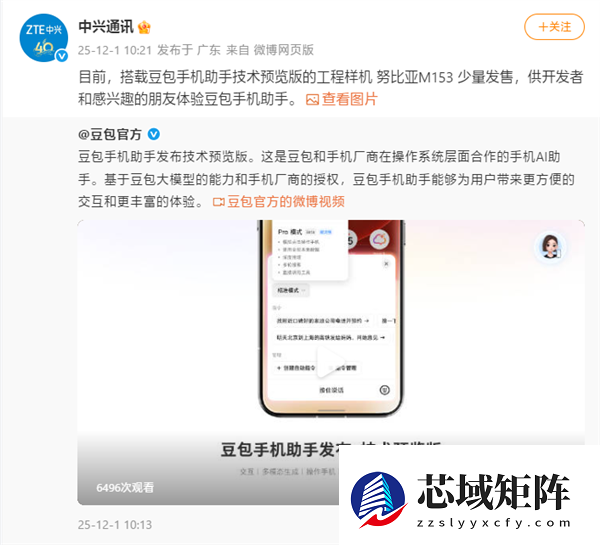 合作发布豆包手机助手工程样机 中兴通讯封涨停