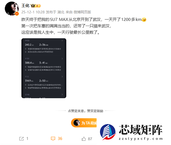 小米王化开SU7 MAX到武汉上任：一天开1200多公里 充3次电