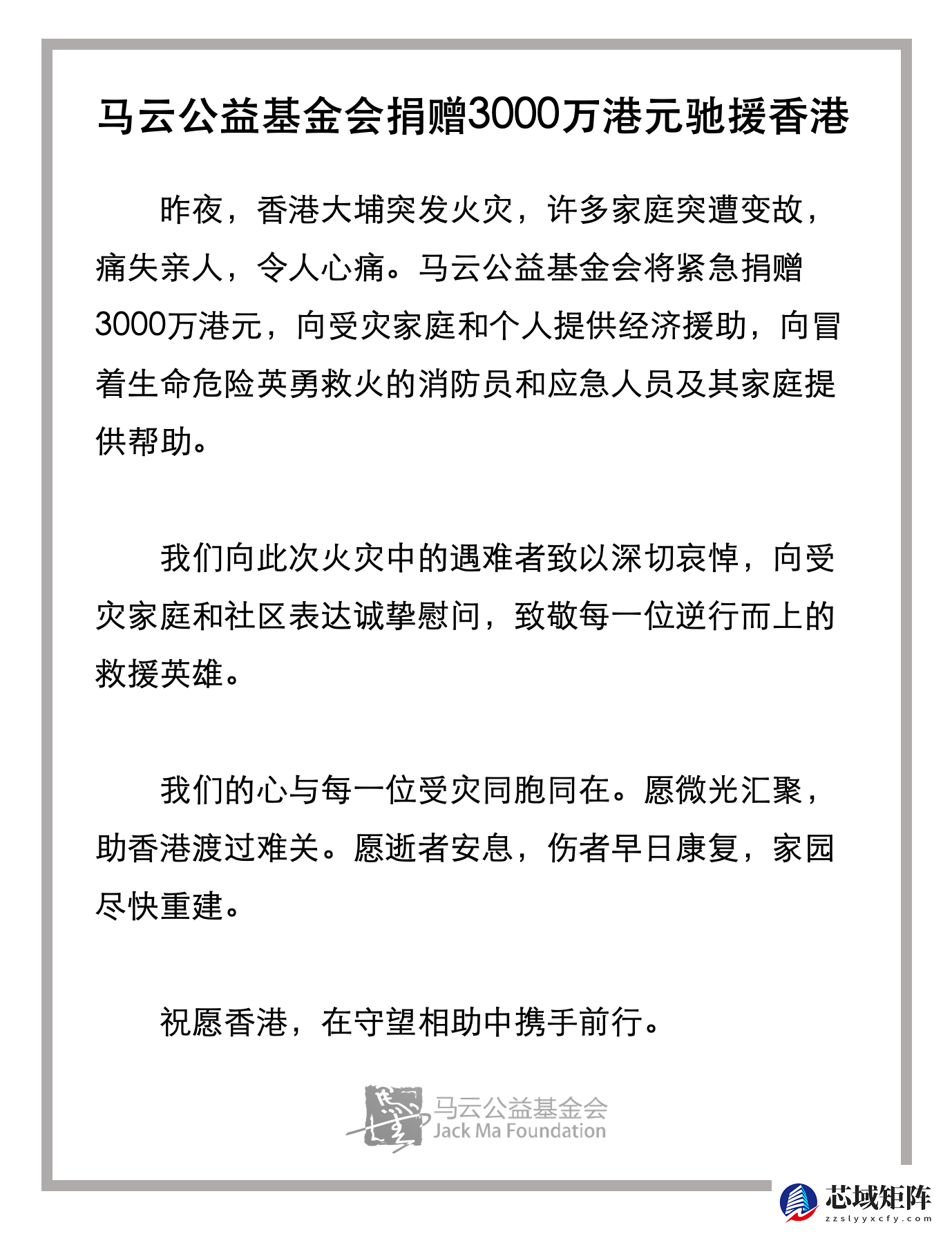 众企业驰援香港大埔火灾救援 捐款累计超亿元