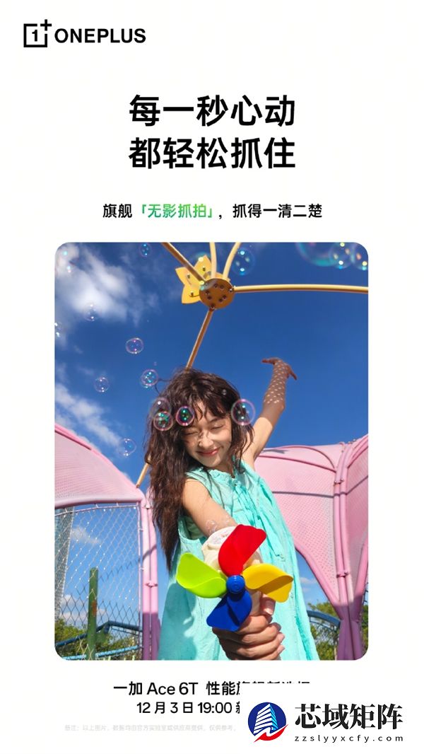 一加Ace 6T实拍样张首次公布！李杰：主摄实力完全看齐4K档性能旗舰