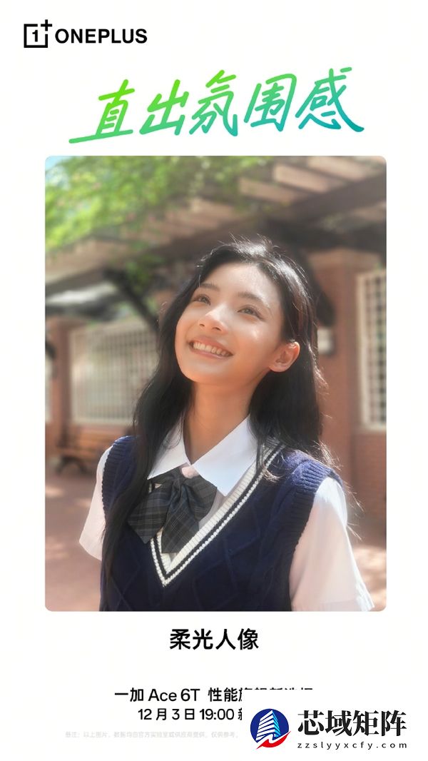 一加Ace 6T实拍样张首次公布！李杰：主摄实力完全看齐4K档性能旗舰