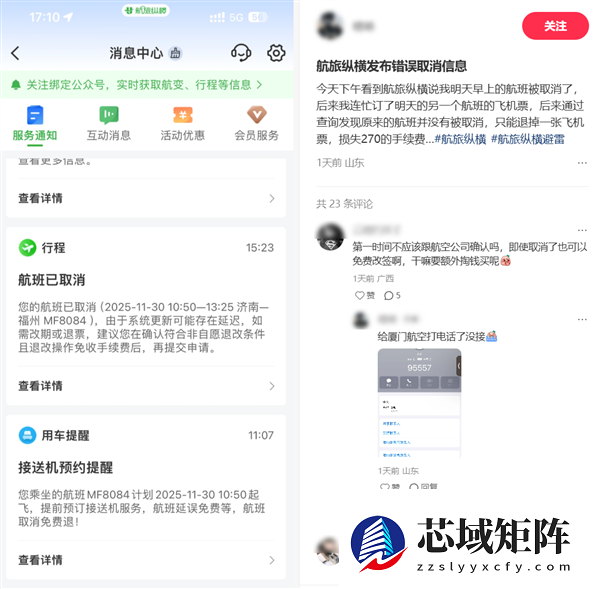 航旅纵横误发航班取消信息 导致多人退票！客服称无法赔偿