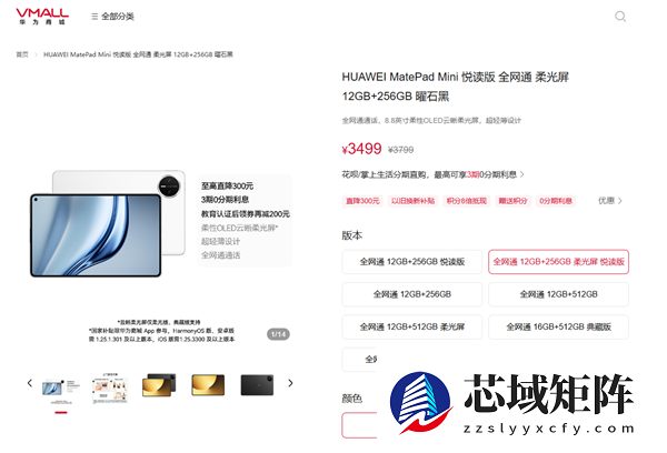 能打电话的小平板！华为MatePad Mini悦读版官方降价300：2999元起