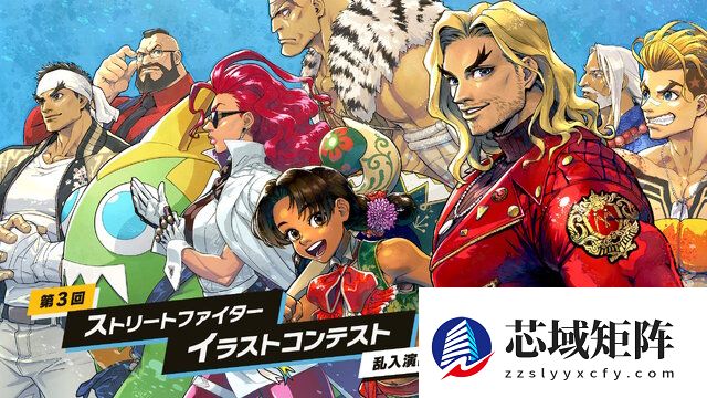 街霸6开启第三届插画大赛，优秀作品将入游戏