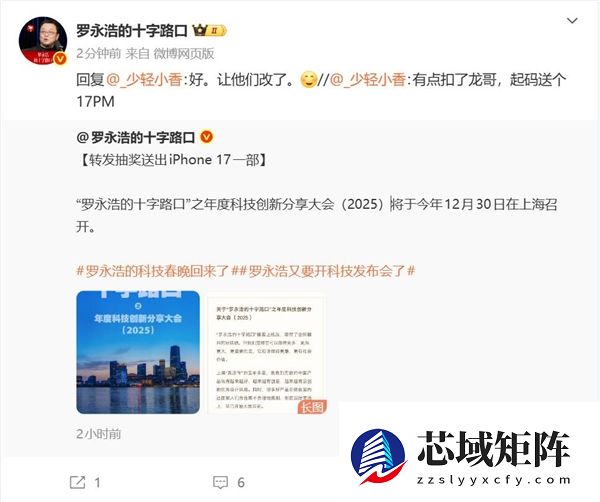 罗永浩微博抽奖送iPhone 17被指抠:最后改抽iPhone 17 Pro Max
