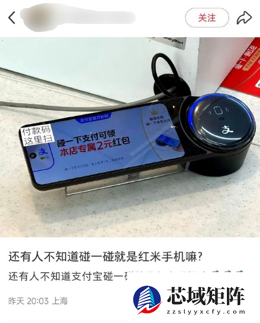 支付宝碰一碰设备是REDMI手机吗 博主拆机辟谣：处理器、内存都不一样
