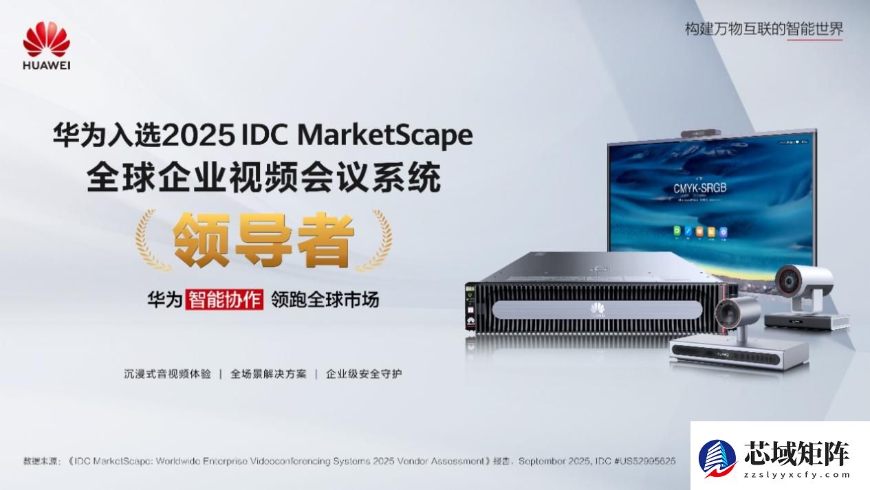 更懂中小企业的华为IdeaHub S3，如何重塑会议协作体验？