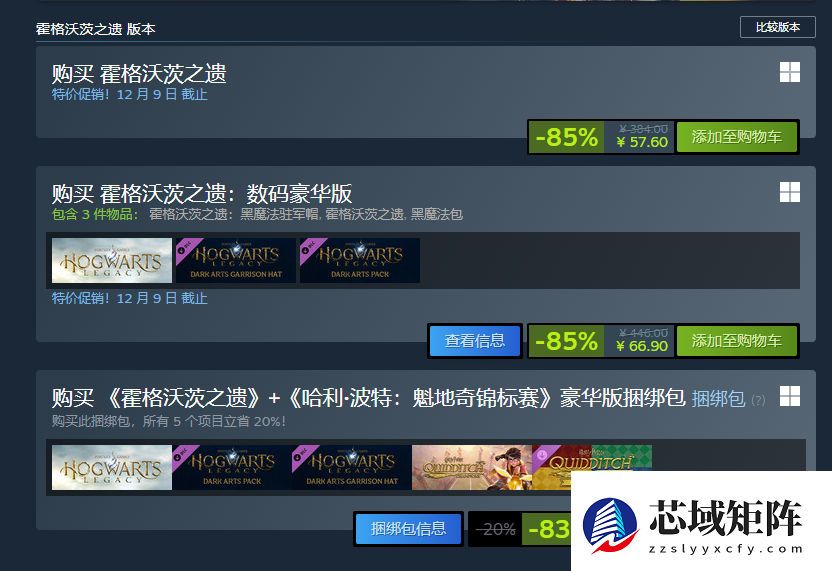 霍格沃茨之遗Steam史低85%折扣，仅57.6元限时抢购