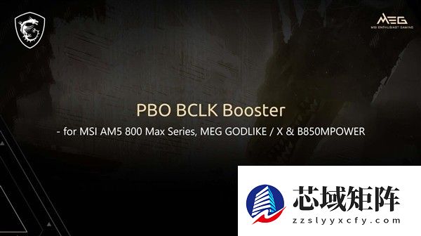 微星推PBO BCLK Booster功能，一键提升锐龙性能