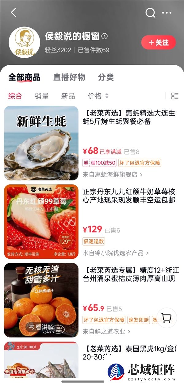 盒马前CEO侯毅推出“老菜芮选”：正式进军直播带货