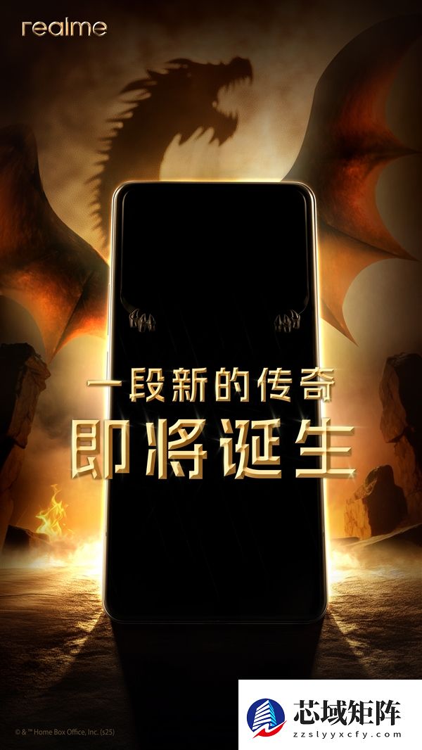 真我联名《权利的游戏》：全新限定版手机蓄势待发