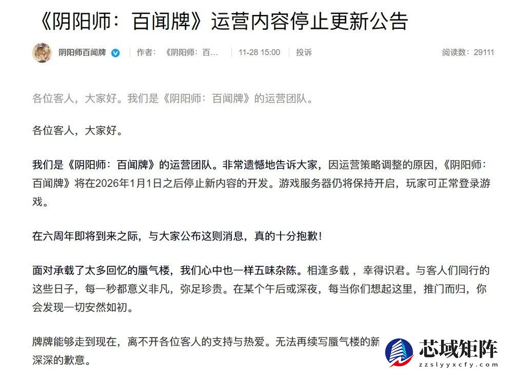 阴阳师：百闻牌将停更新内容，2026年起仅维持运营