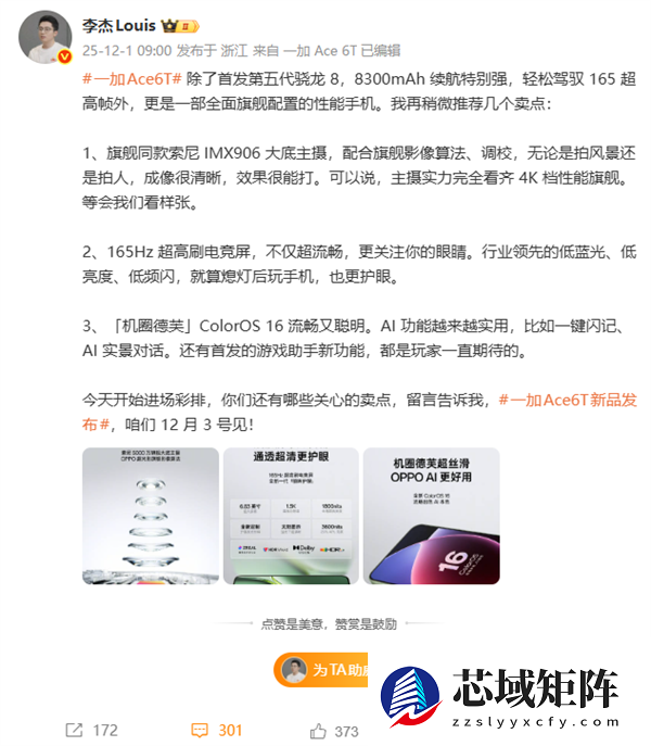 一加Ace 6T实拍样张首次公布！李杰：主摄实力完全看齐4K档性能旗舰