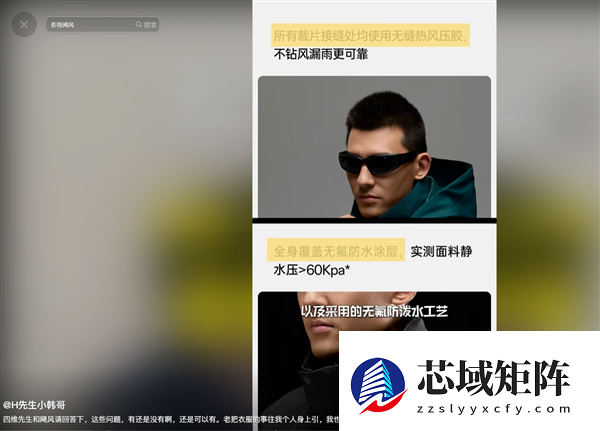 影视飓风冲锋衣致癌、防水性之争发酵 小韩哥追问