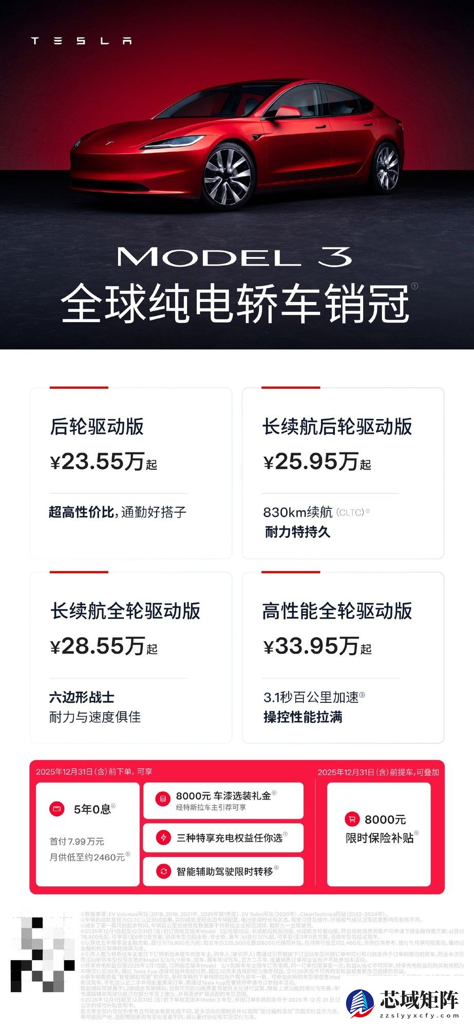 特斯拉推12月购车新政：零利率+万元补贴