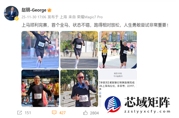 荣耀前CEO赵明现身:跑完上海马拉松全马 状态不错