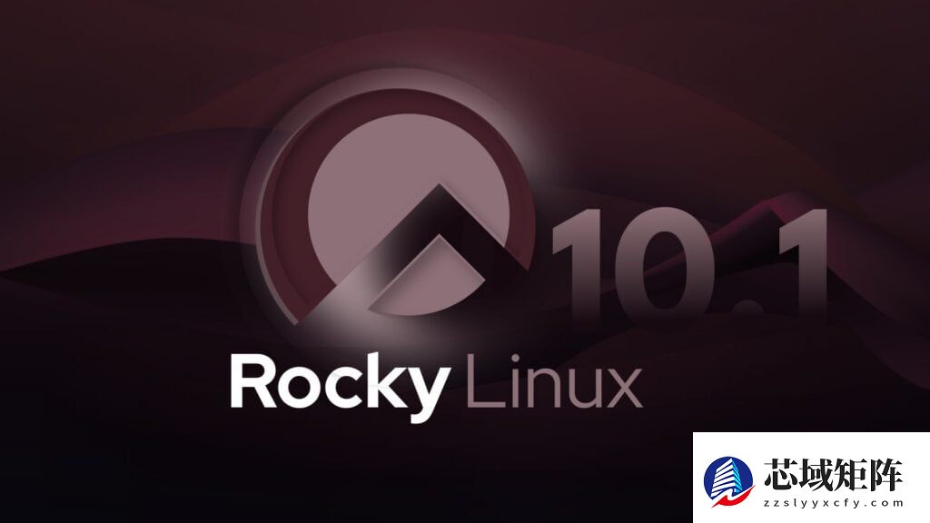 Rocky Linux 10.1发布:支持软重启、后量子加密与现代化网络管理
