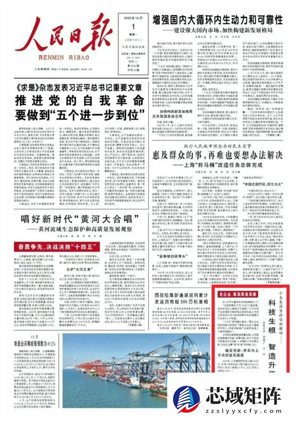 人民日报头版报道小米：《科技生根 智造升级》