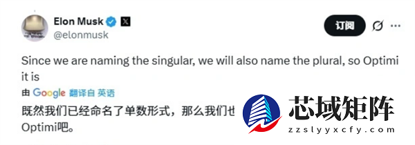 马斯克确认Optimus机器人复数为Optimi 量产目标每年千万台
