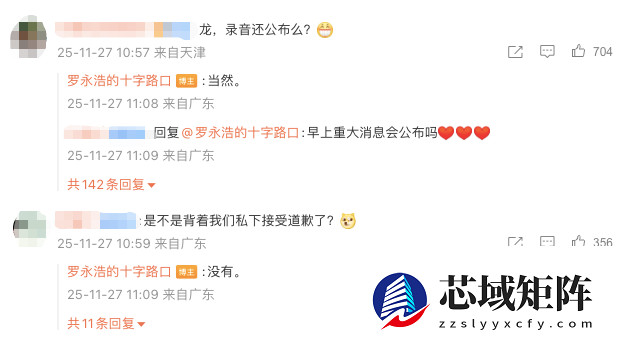 罗永浩回应华杉未道歉：录音仍将公布