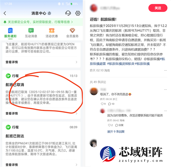 大面积误发通知致旅客取消航班！航旅纵横：将提供专项补偿