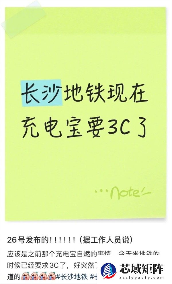 长沙地铁严查充电宝3C认证 防自燃强化安全管控