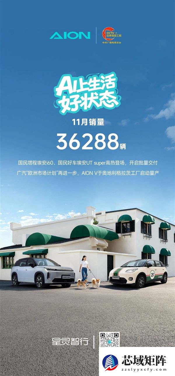 广汽埃安11月销量36288辆 4.99万元国民好车开启批量交付