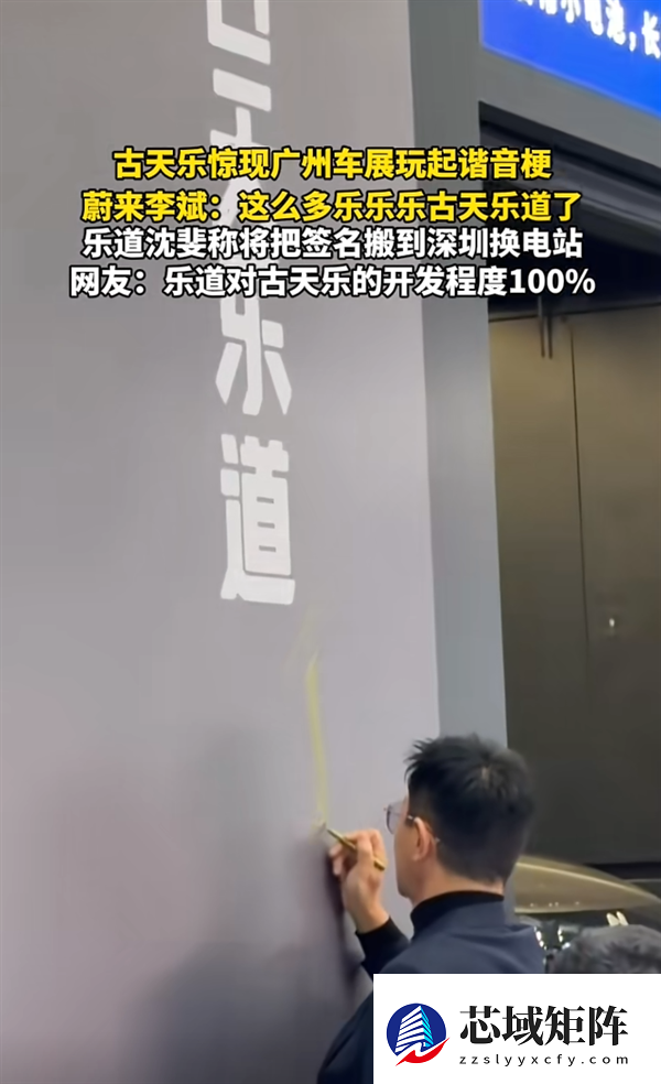 古天乐亲笔签名版蔚来换电站来了 位于深圳香蜜公园