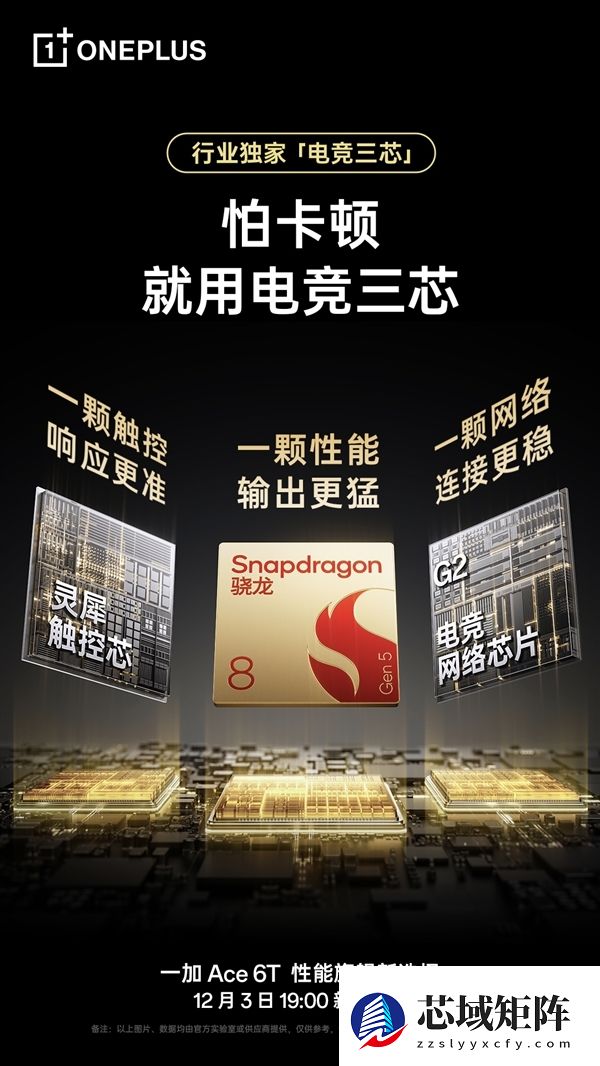 限量发售！一加Ace 6T《原神》神里绫华定制机外观公布