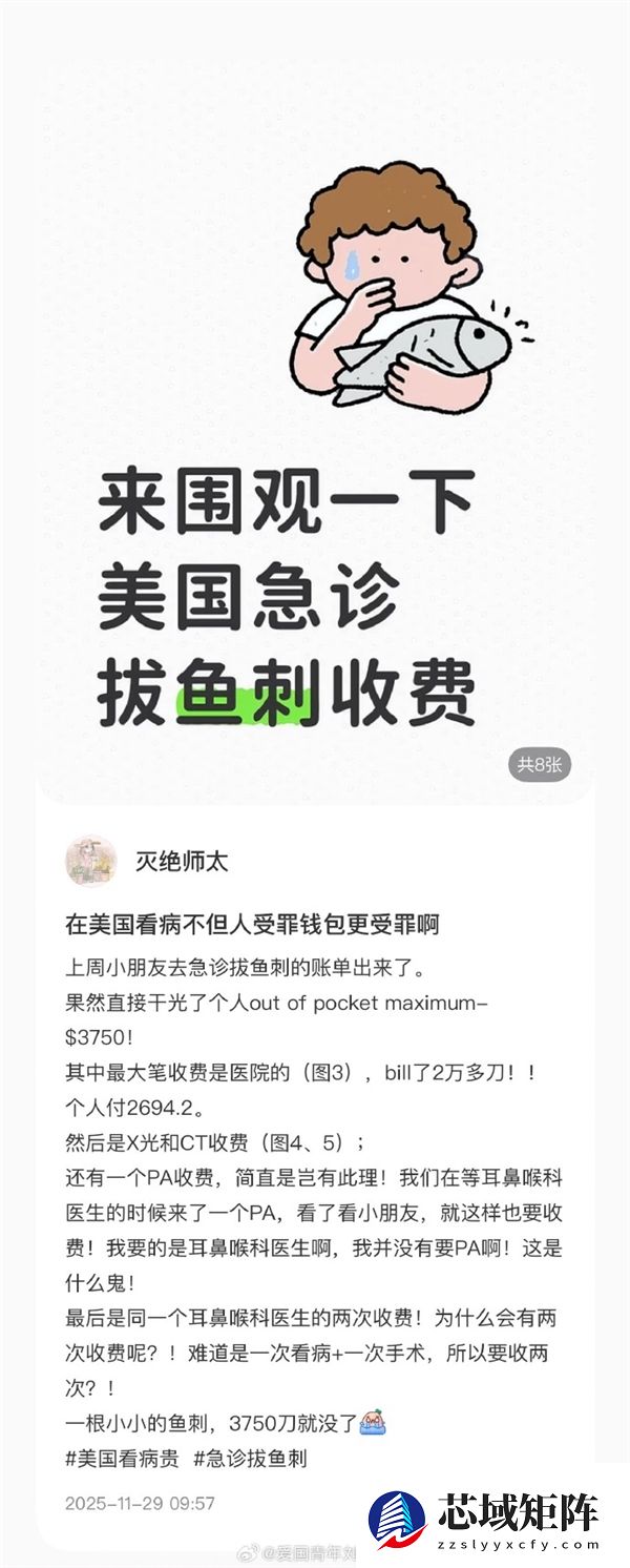 在美国拔根鱼刺花费2.6万引国内网友热议：这钱真不多 有人还曾花50多万