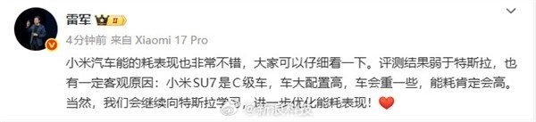 小米SU7高环续航测试表现亮眼 雷军回应能耗质疑